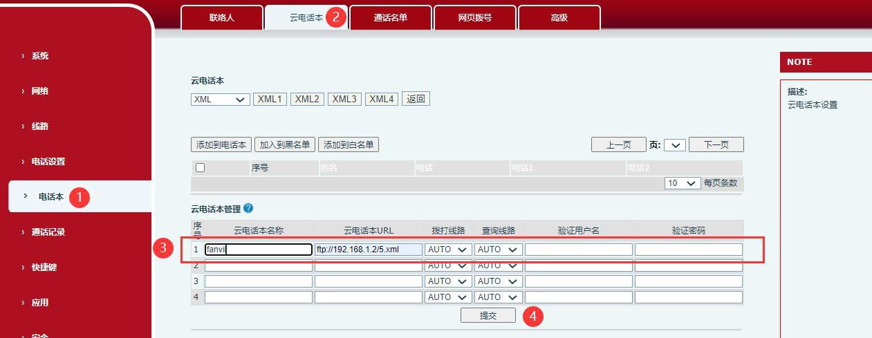 话机页面云电话管理