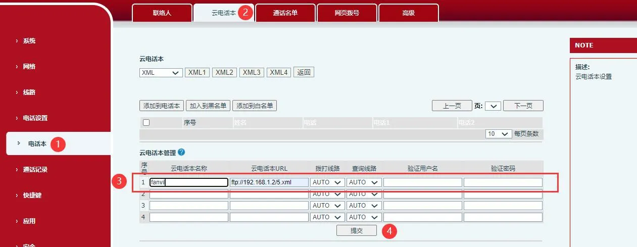 话机页面云电话管理