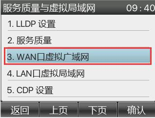 关闭话机“VLAN”的方法