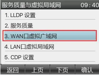 关闭话机“VLAN”的方法