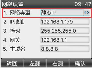 话机设置“静态IP 地址”的方法