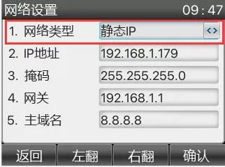 话机设置“静态IP 地址”的方法