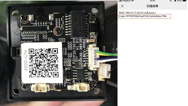 设备扫码认证