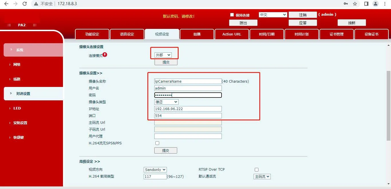 外部连接摄像头设置界面