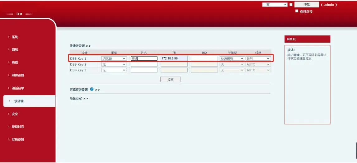 配置通道管理模块