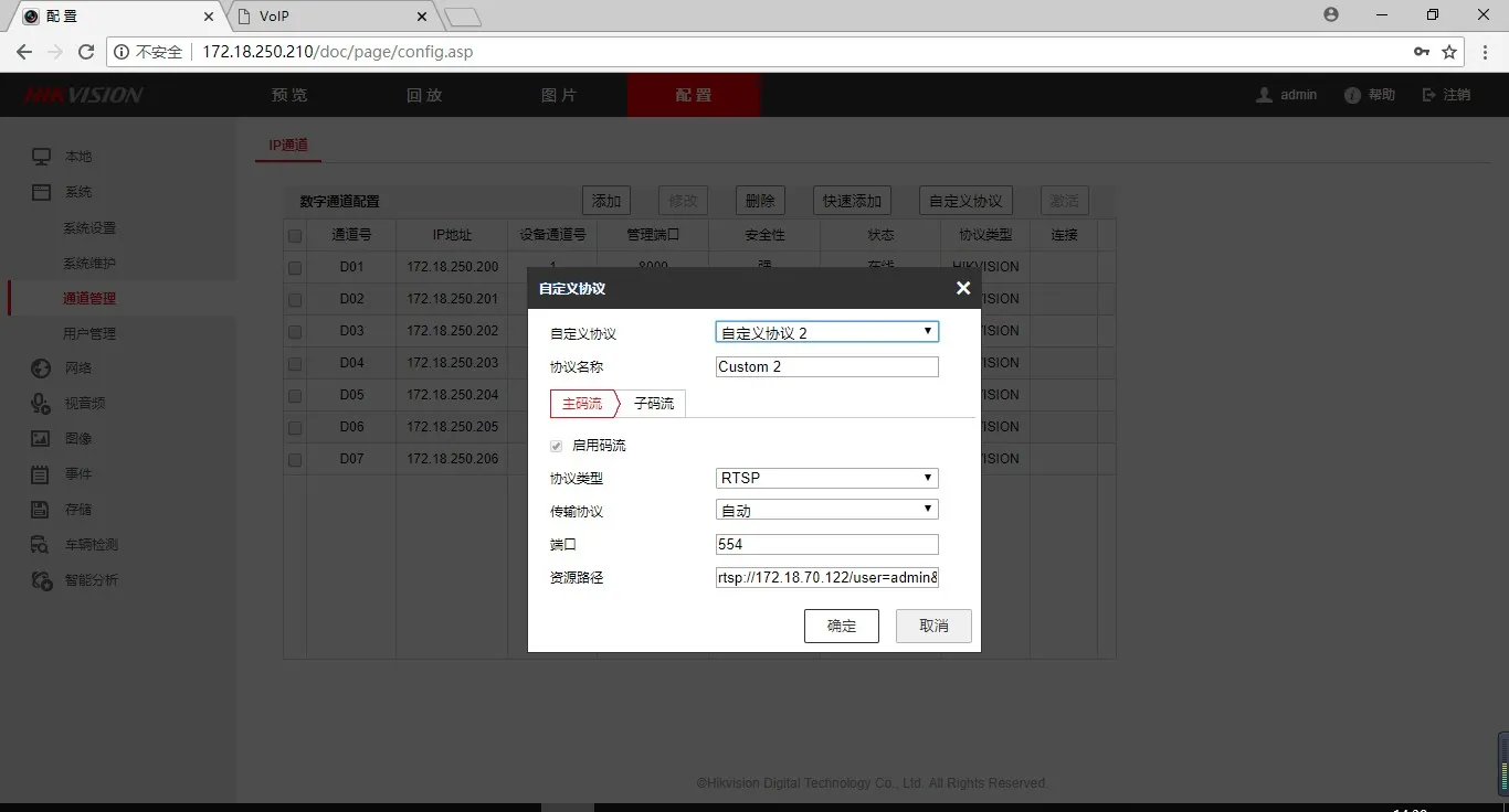 自定义通道配置