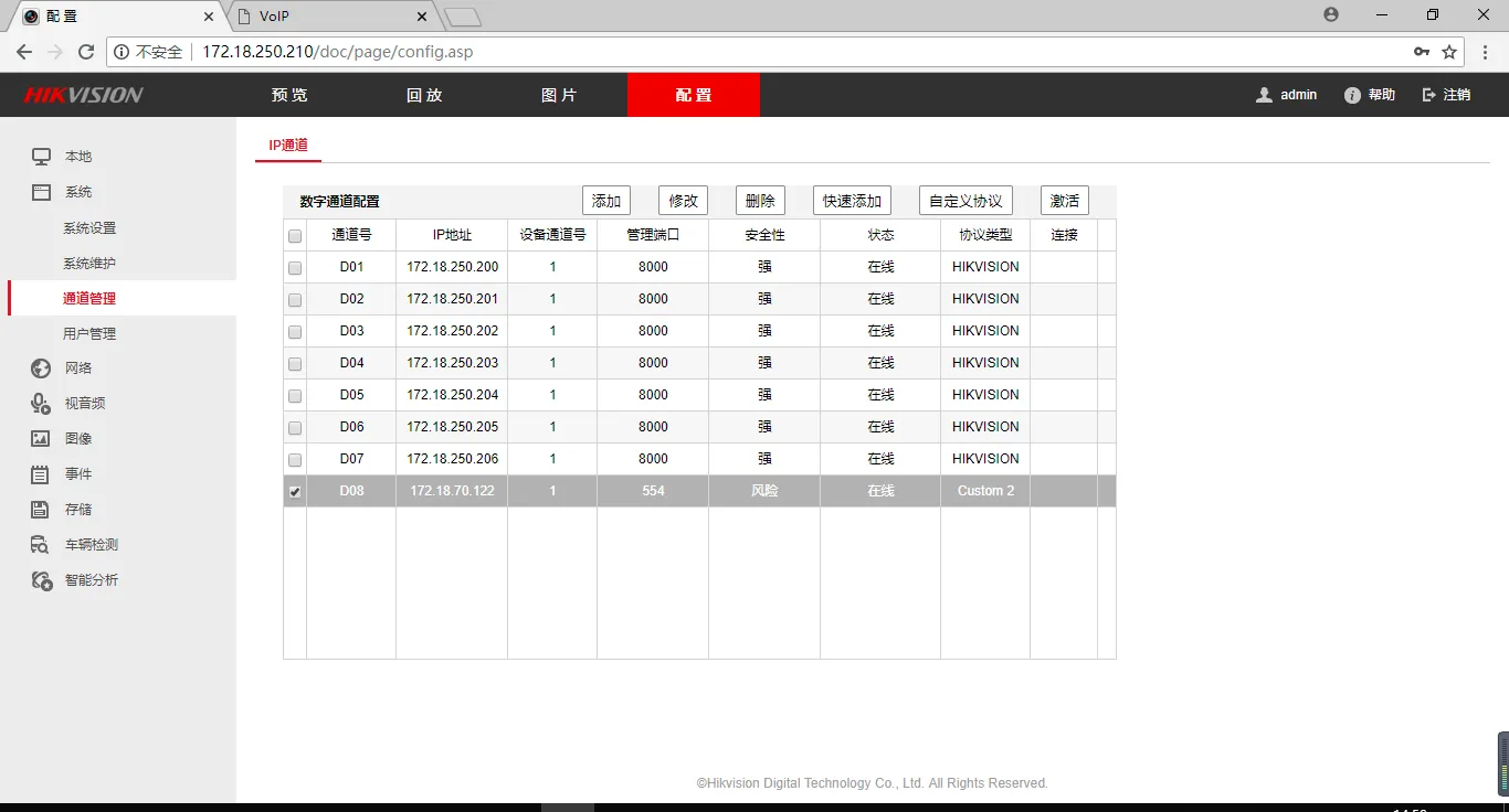 NVR添加成功界面