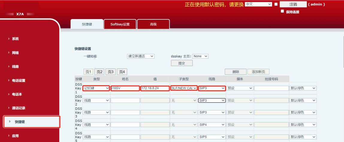话机快捷键配置图