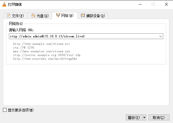 在VLC 中打开RTSP 码流