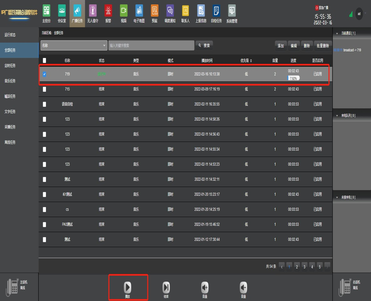 PA3 播放 sip 广播