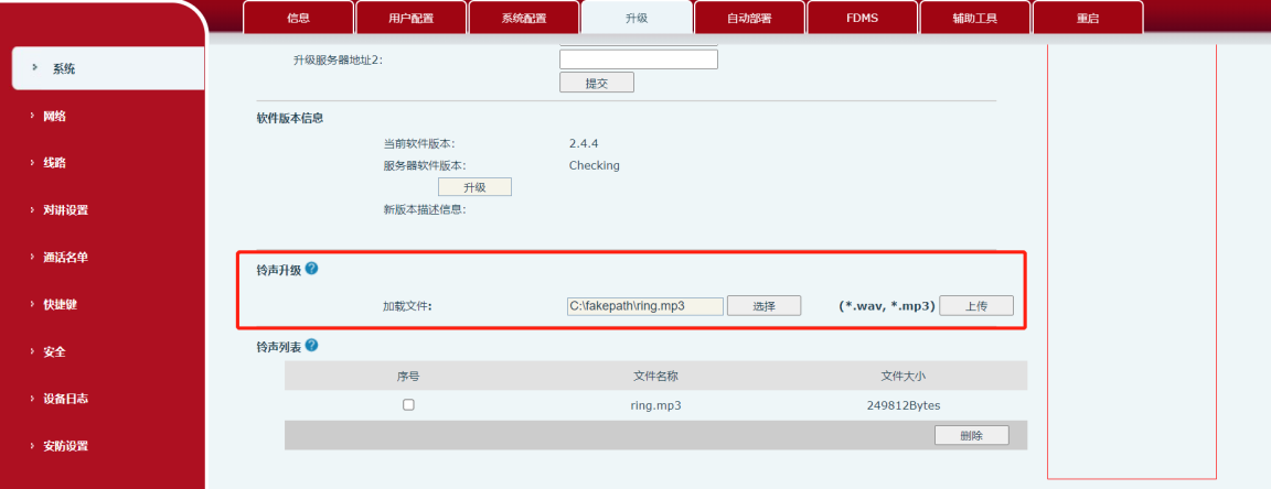 上传自定义音频示意图