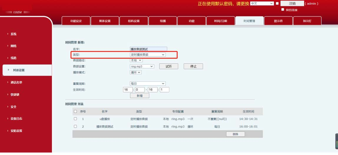 定时播放音频示意图
