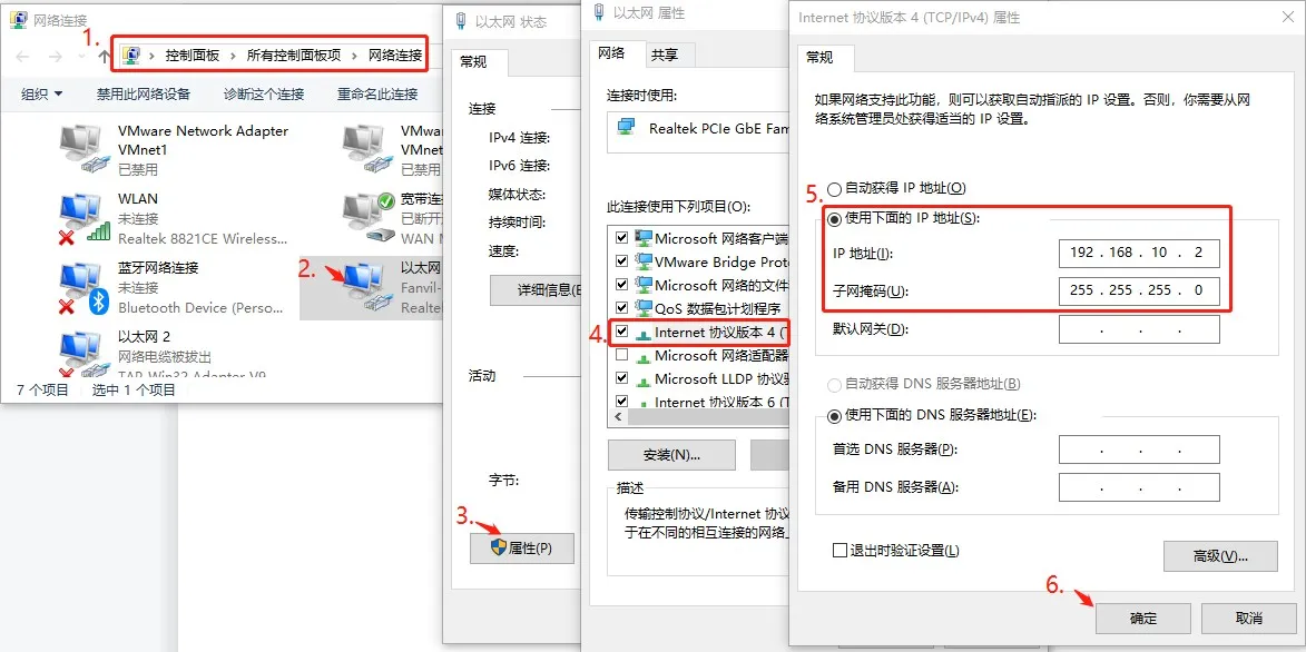 PC 端设置IP