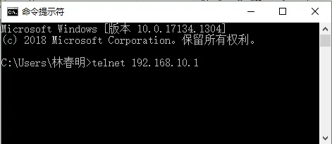 输入指令“telnet 空格 192.168.10.1”回车