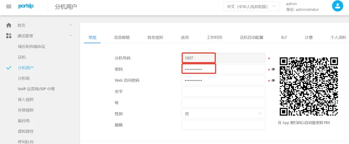 添加分机账号示意图