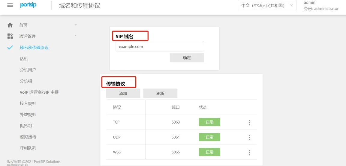 查看服务器域名和传输协议