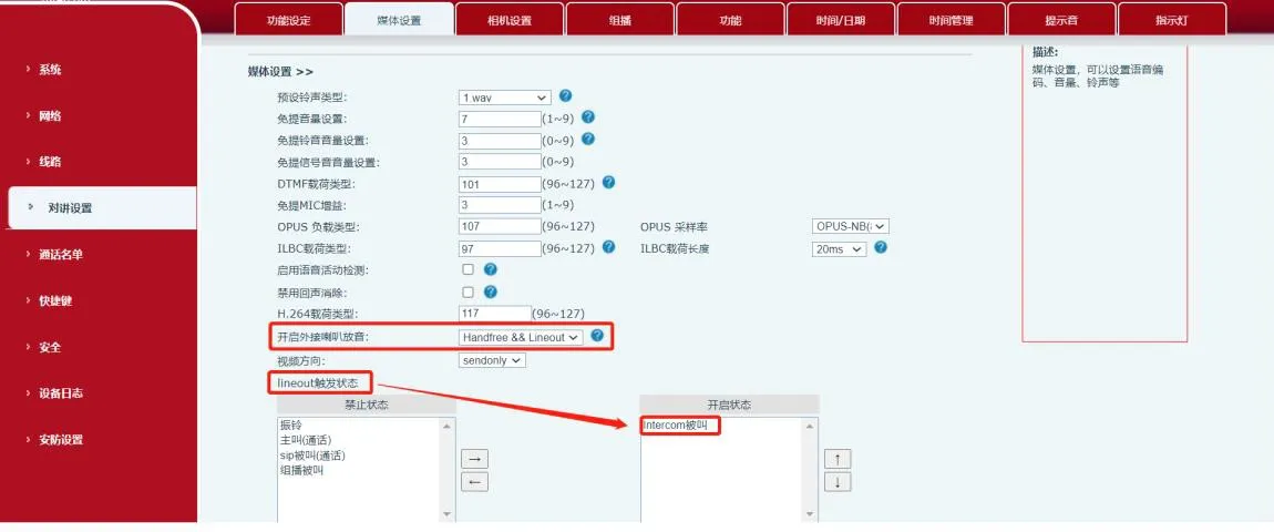控制Audio out 接口示意图