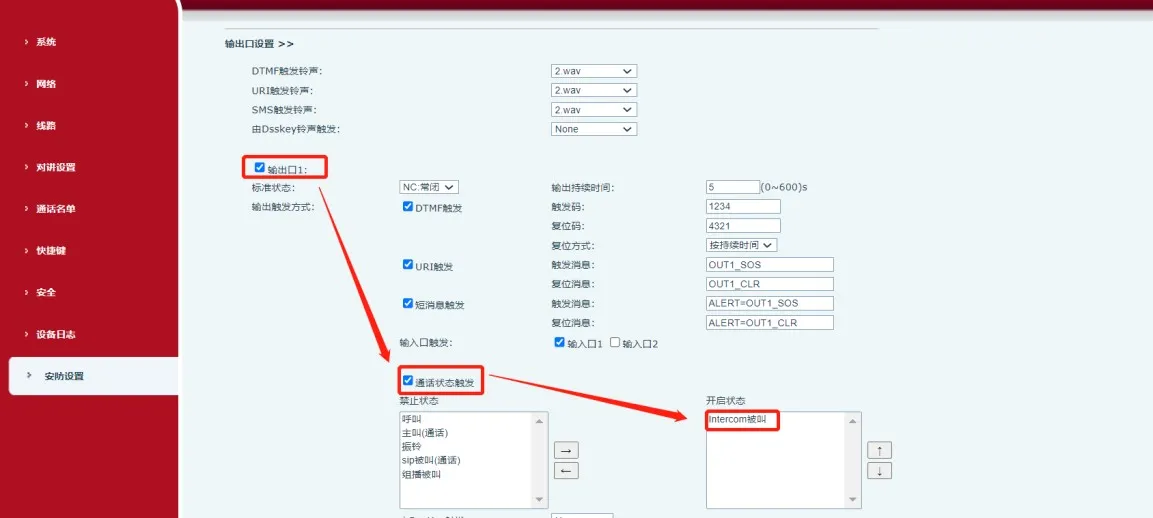 配置输出口示意图