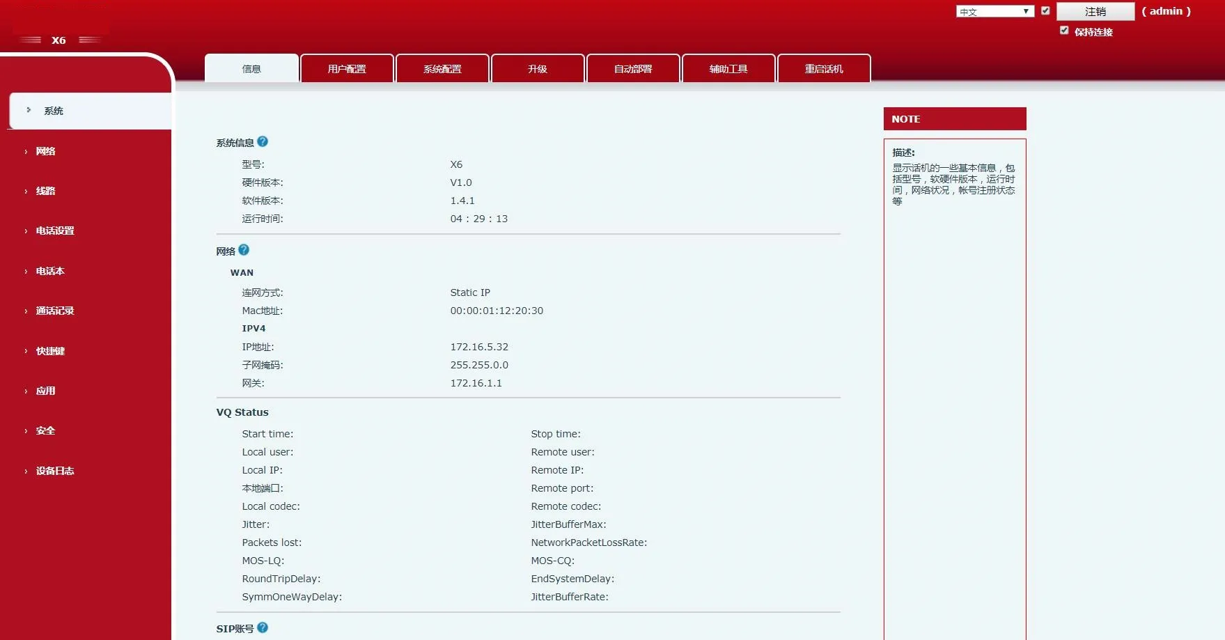 登录话机的网页