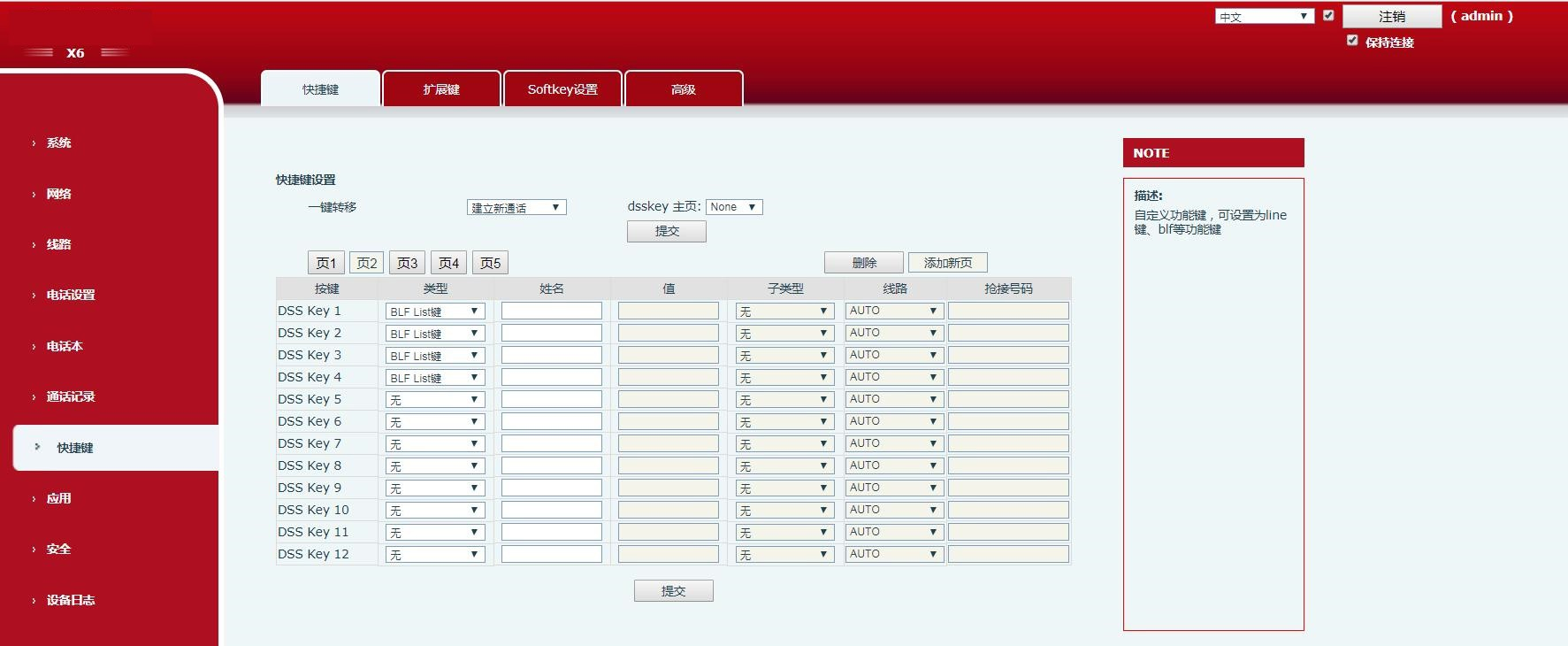 进入到快捷键设置界面