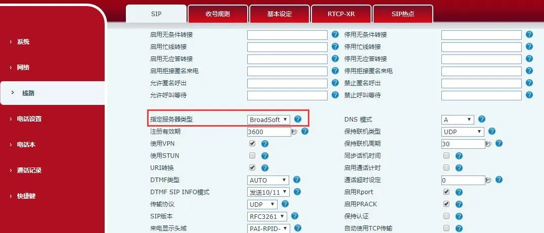 话机注册到 BroadSoft 服务器高级设置界面