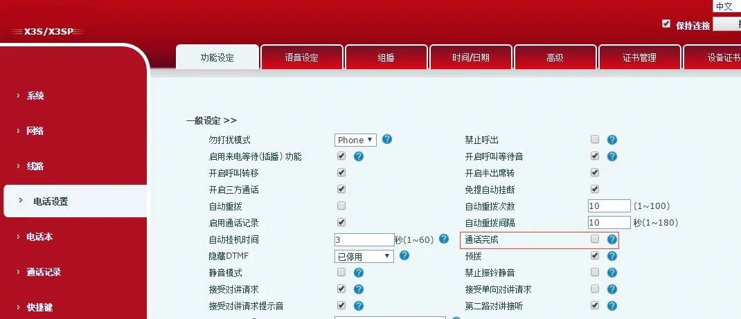 Call Completion 在 WEB 上的位置