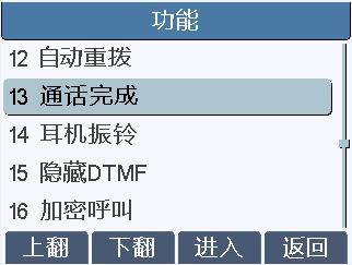 Call Completion 在 LCD 上的位置