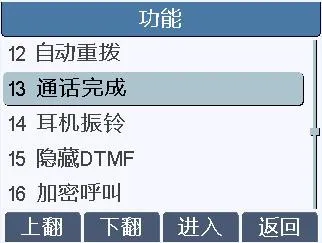 Call Completion 在 LCD 上的位置