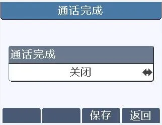 开启或禁止通话完成设置