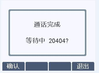 话机弹出“通话完成 等待中 xxx”（此为 B 的号码）提示框
