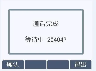话机弹出“通话完成 等待中 xxx”（此为 B 的号码）提示框