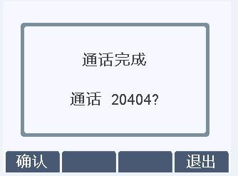 通话完成 等待中 ”提示框