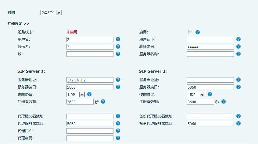 话机作为热点服务器