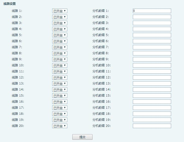 设置分机前缀界面