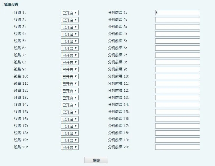 设置分机前缀界面