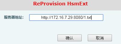 分机设备升级操作界面