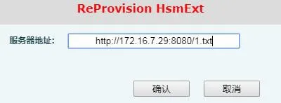 分机设备升级操作界面