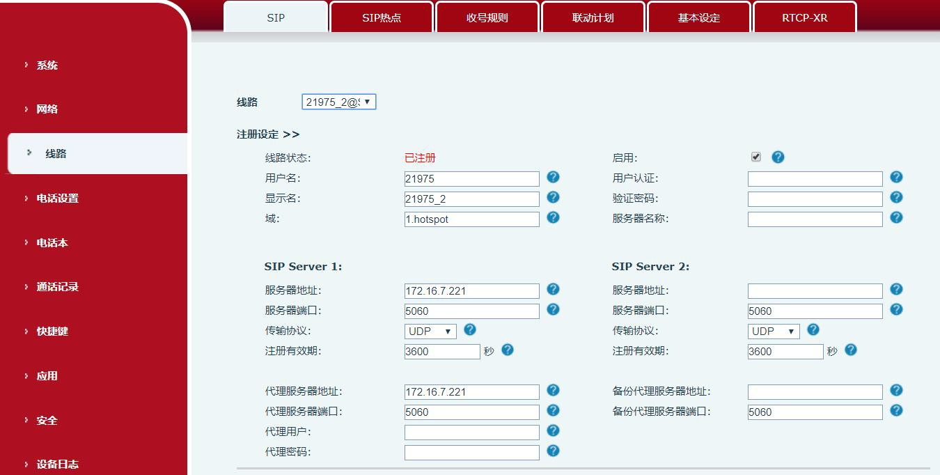 SIP 热点地址显示名自动进行区分