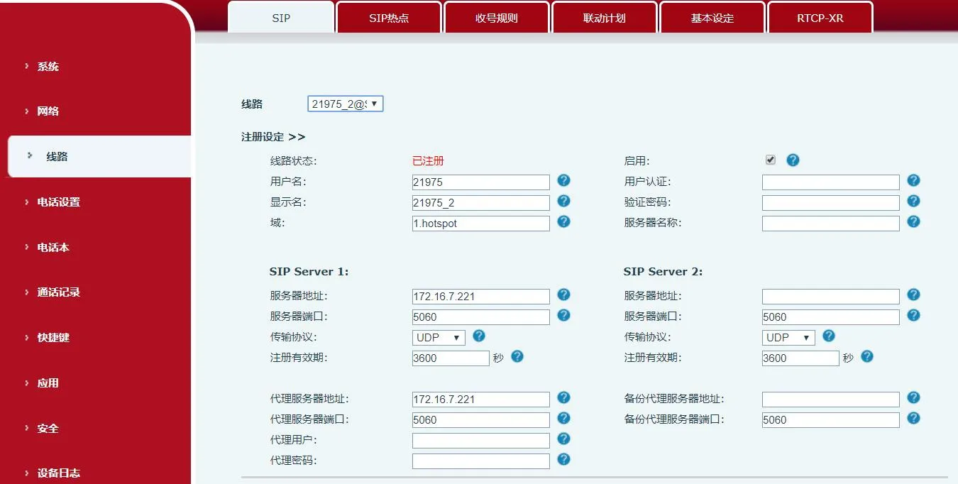 SIP 热点地址显示名自动进行区分