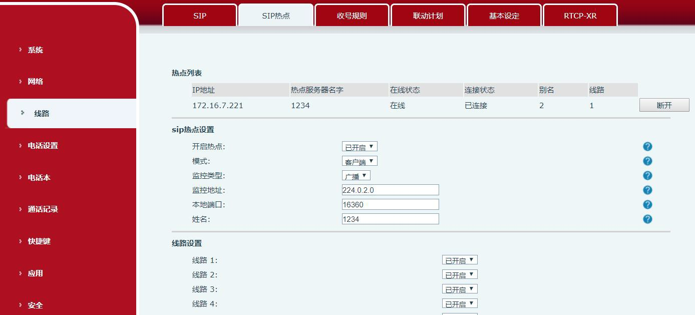 热点断开操作界面