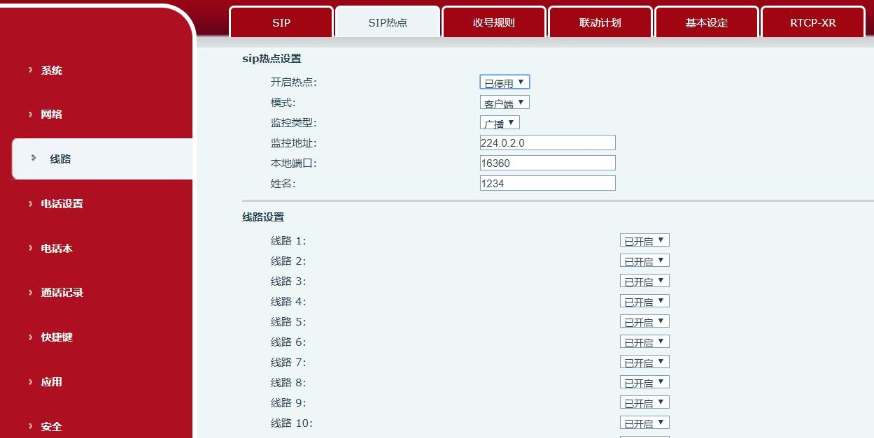 热点已停用显示界面