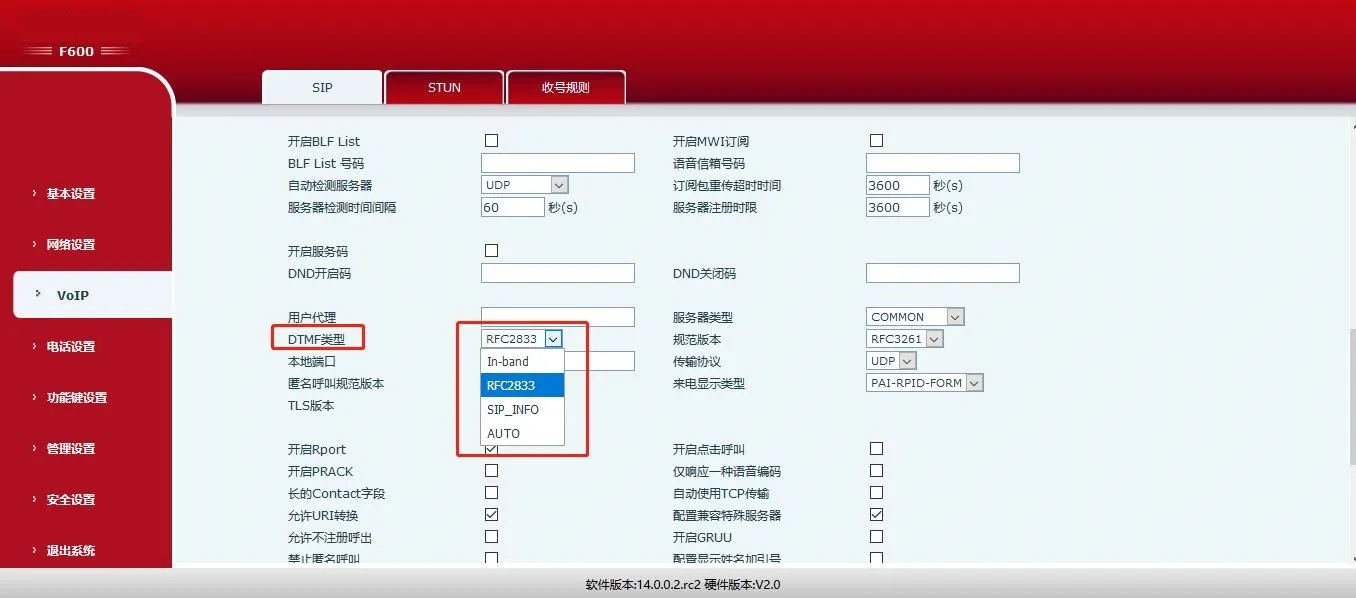 SIP高级设置界面