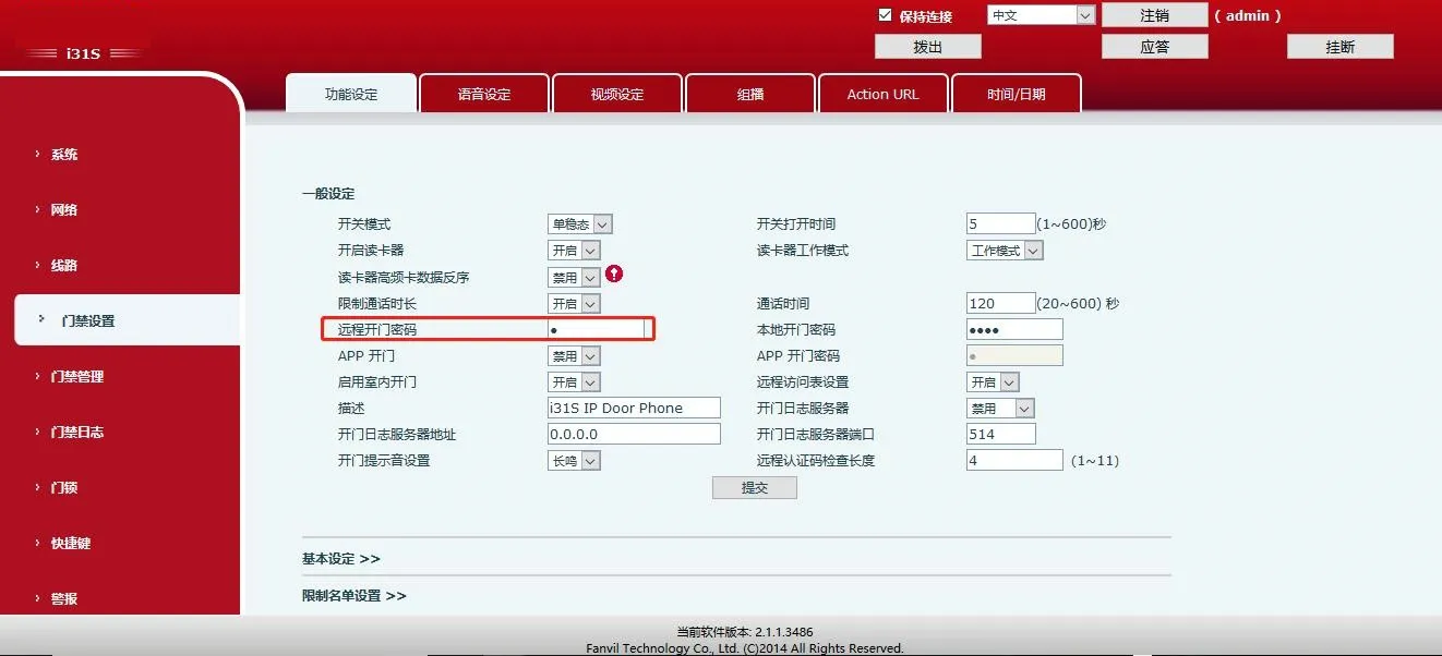 远程开门设置界面