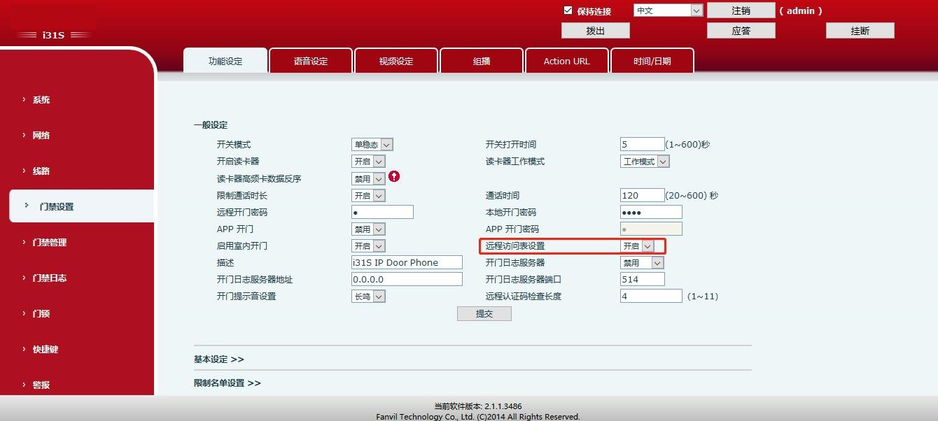 开启远程访问列表界面