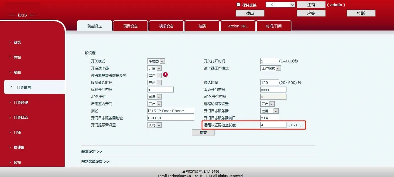 远程认证码检查长度设置界面