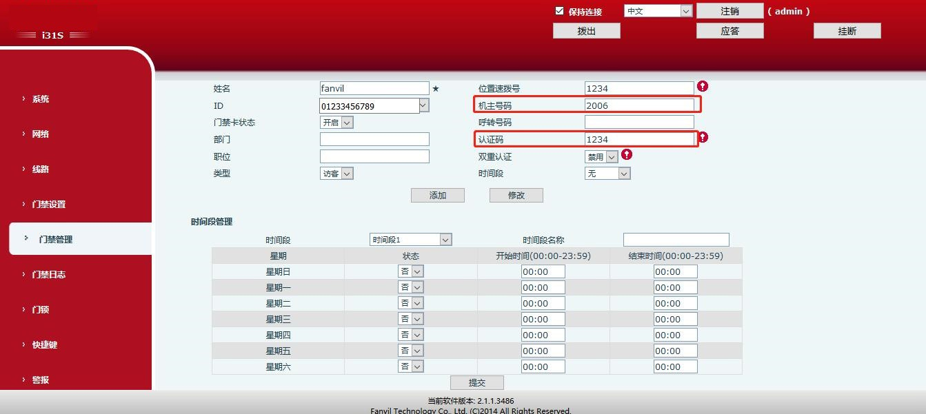 机主号码及认证码设置界面