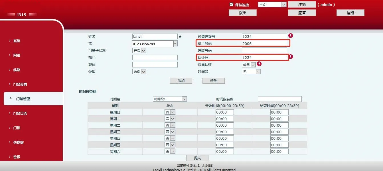 机主号码及认证码设置界面