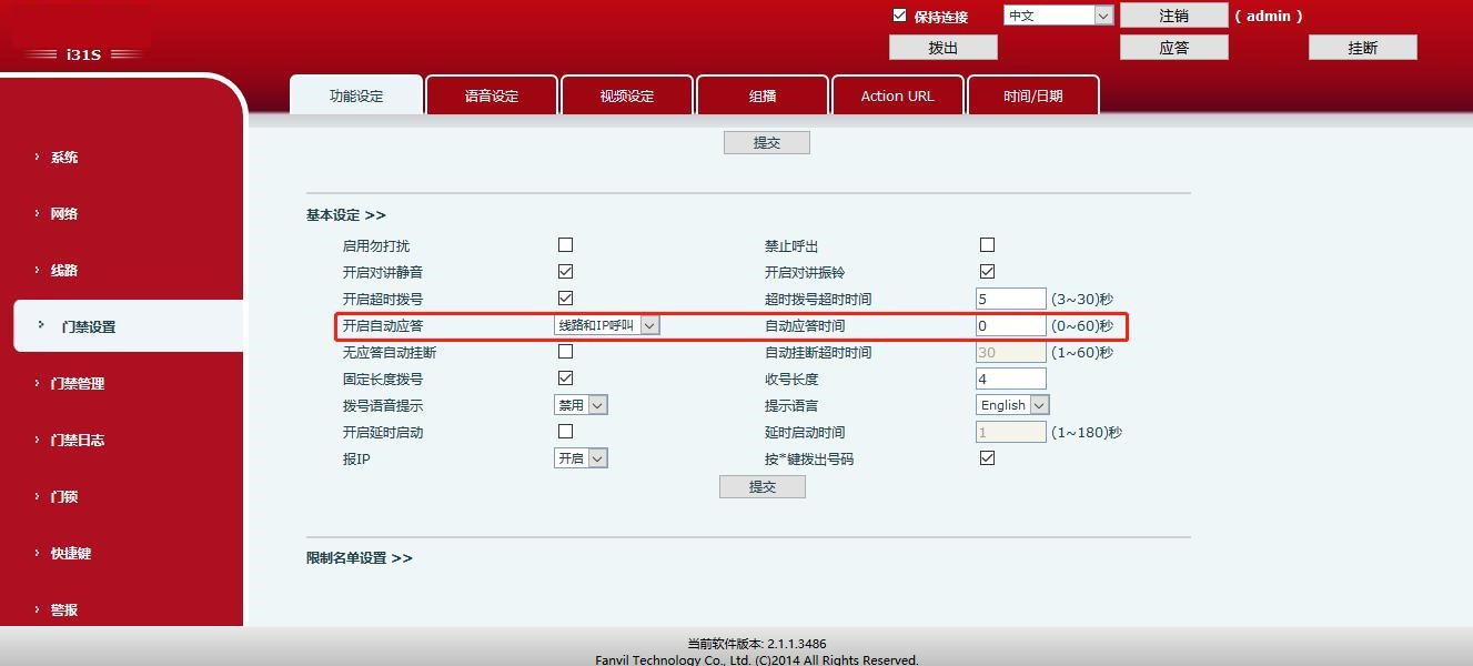 开启自动应答设置界面