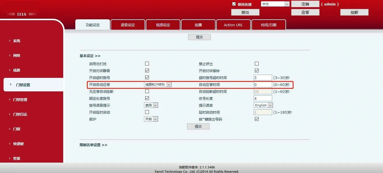 开启自动应答设置界面