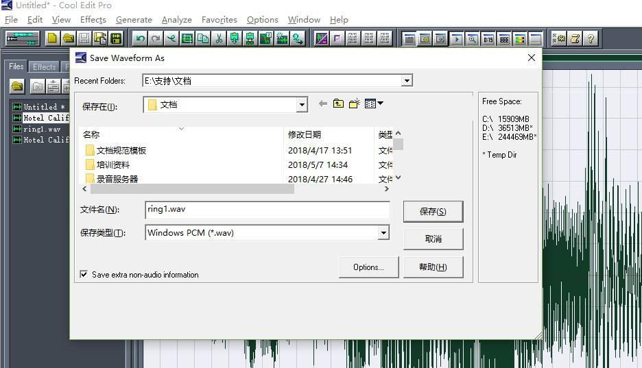 导出新建的音频文件